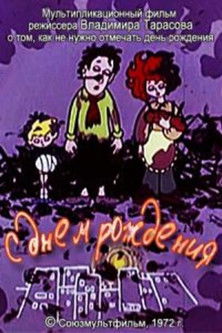 С днем рождения 1972