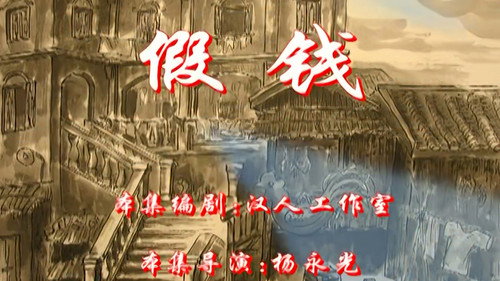 七十二家房客第2季第113集