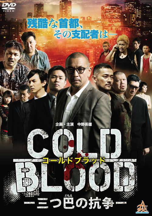 COLD BLOOD: Three-Way Conflict Poster