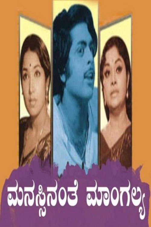 Manassinanthe Mangalya Poster