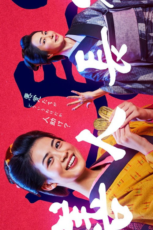 Good Man Nagaya poster 1