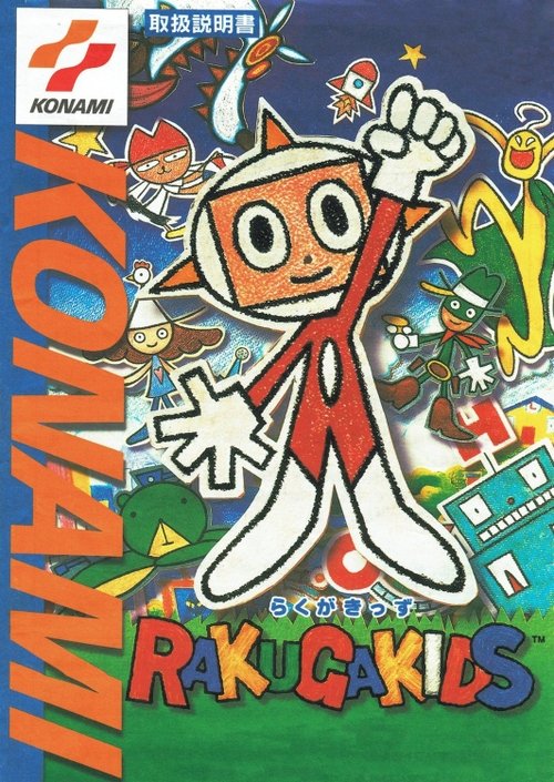 らくがきっず