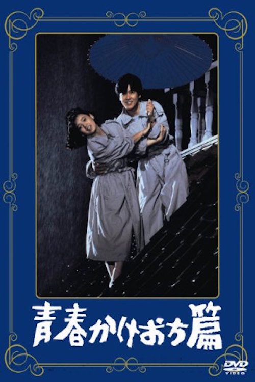 A Tale of Young Elopement poster 2