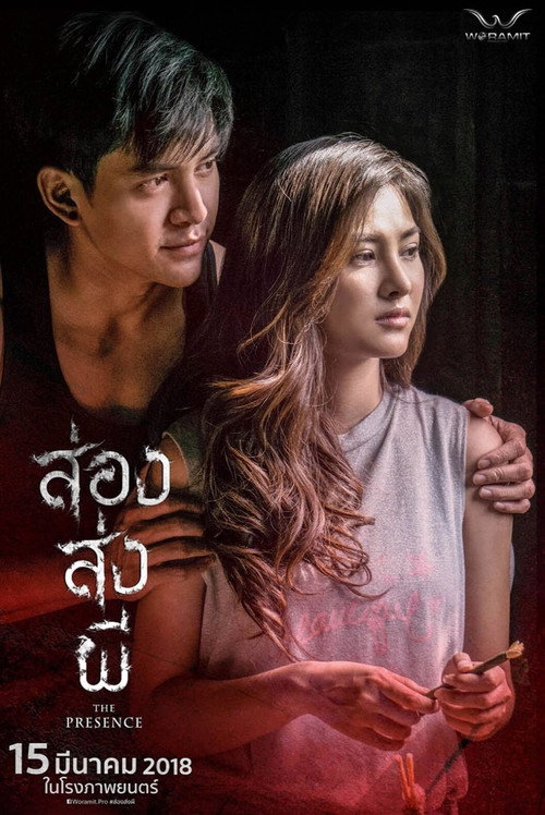 The Presence poster 2
