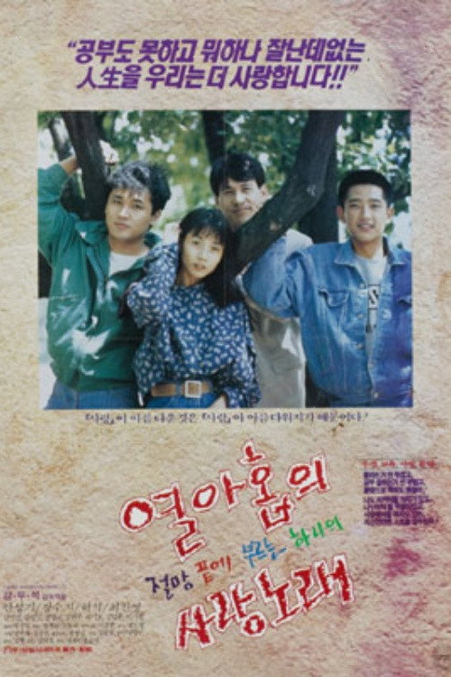 Teenage Love Song poster 2
