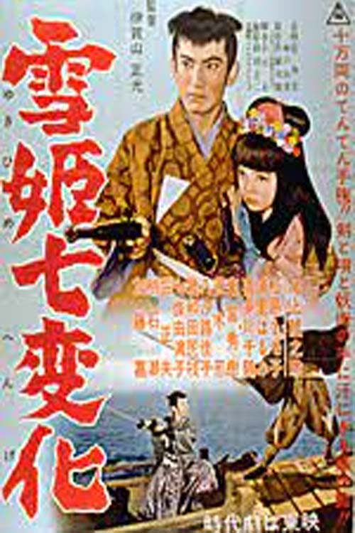 Sekki shichihenge poster 2