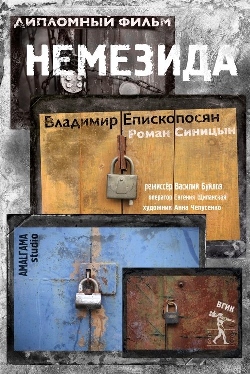 Nemesis Poster