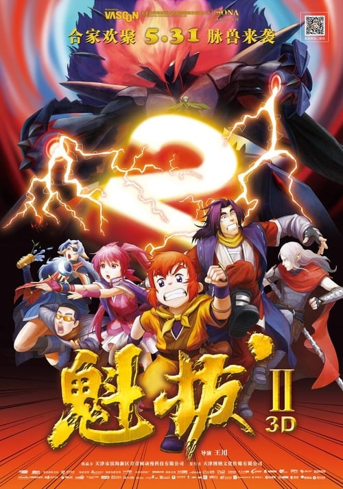 Kuiba 2 Poster