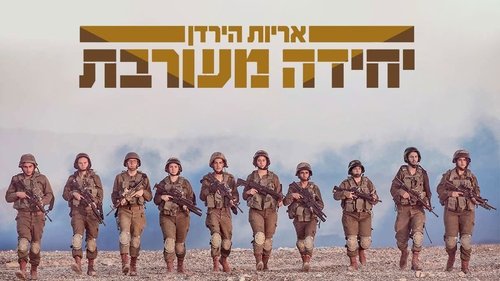 יחידה מעורבת: אריות הירדן