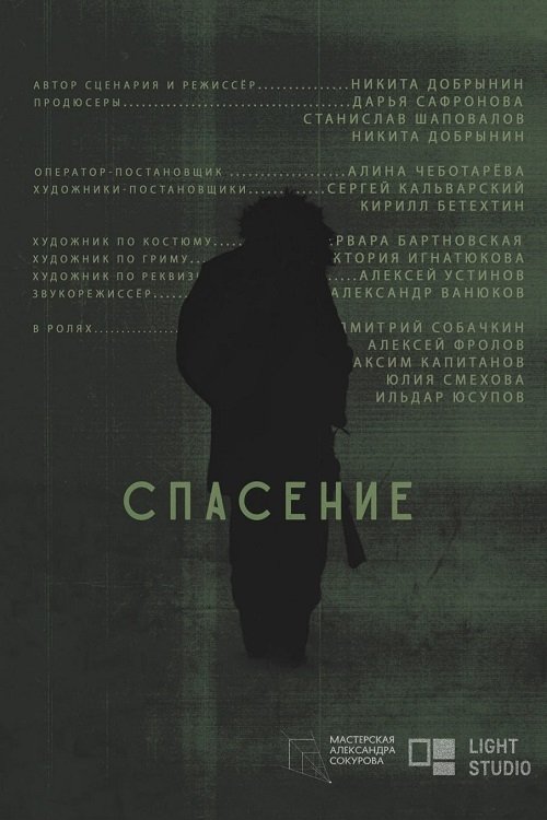 Saviour Poster