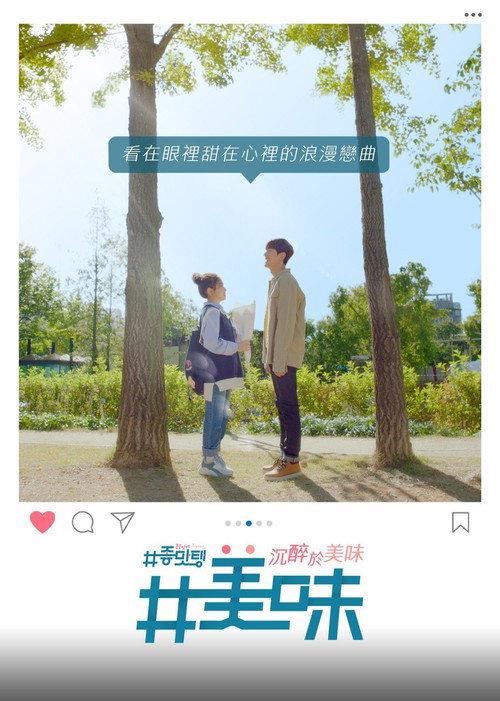 美味：沉醉于美味电影海报