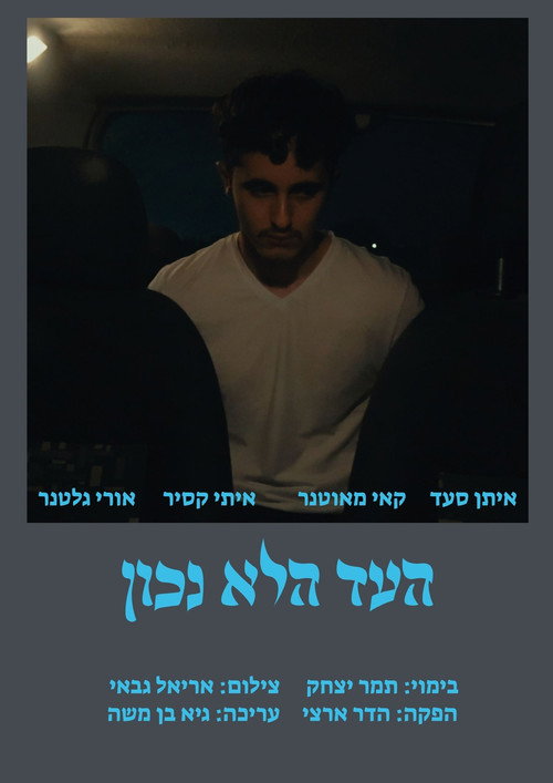 the wrong witness's poster