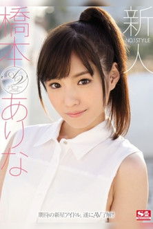 No. 1 Style Fresh Face Arina Hashimoto’s Porn Debut