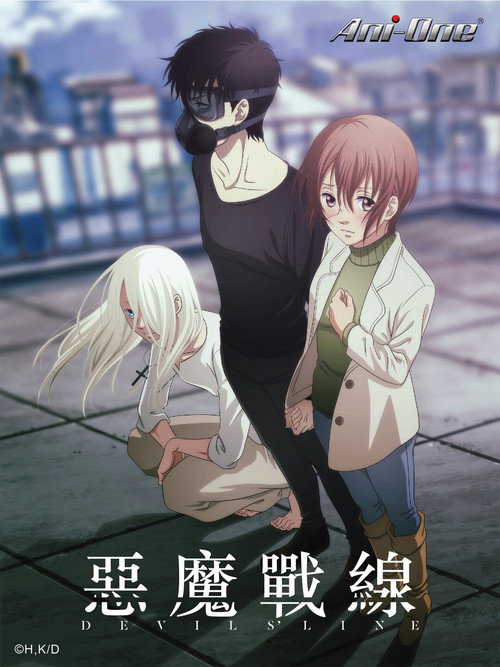 魔性之线DEVIL'S LINE电影海报