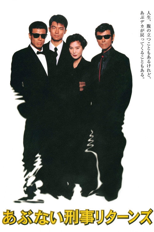 Watch Abunai Deka Returns (1996) Full Movie Online Free Abunai Deka Returns (1996) Watch Full Movie Streaming Online