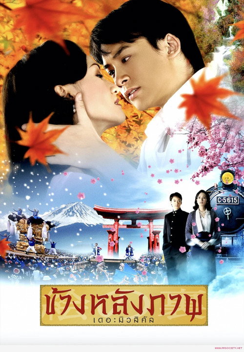 Behind The Painting: The Musical's poster