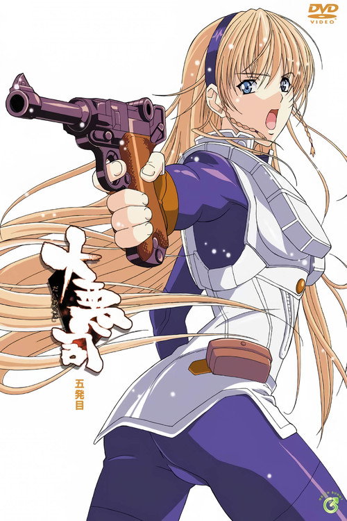 Daiakuji: The Xena Buster poster 3
