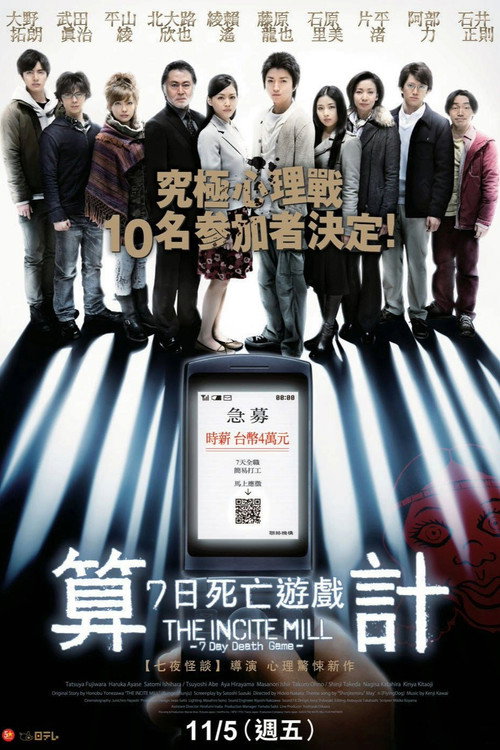 算计：七天的死亡游戏电影海报