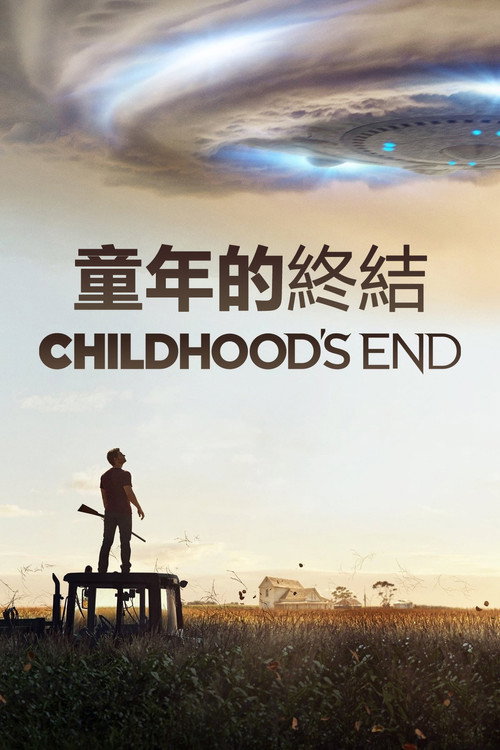 童年的终结电影海报