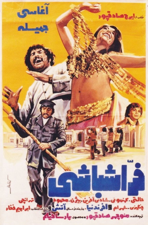 Farrash-bashi poster 2