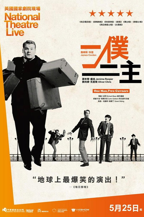 一仆二主电影海报