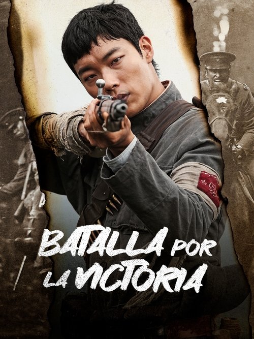 Poster of The Battle: Roar to Victory