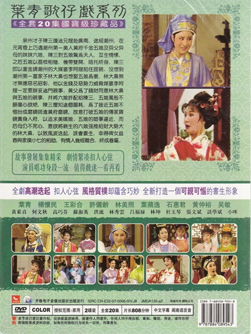 陳三五娘 poster 3