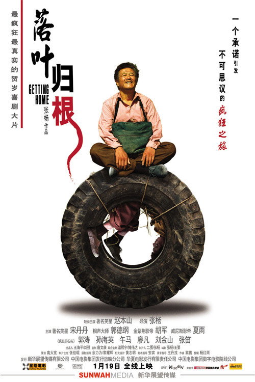 落叶归根 (2007) Mira la transmisión completa de la película en línea