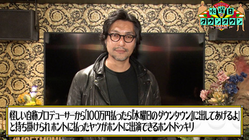 A self-proclaimed producer offers to get someone on "Wednesday Downtown" for 1 million yen