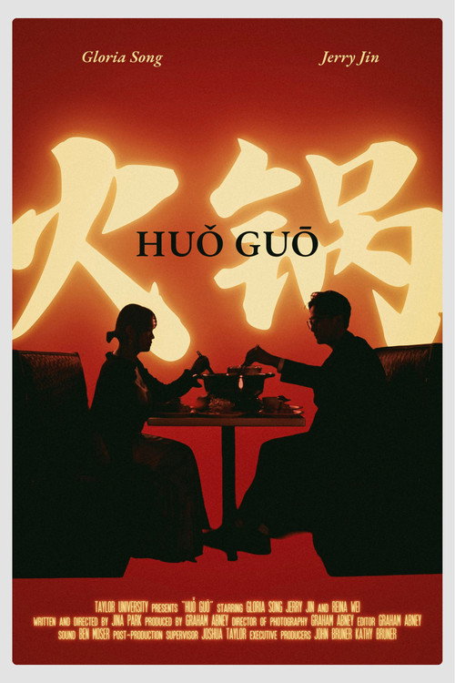 火锅电影海报