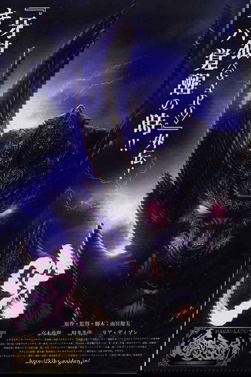呀〈KIBA〉 ～暗黒騎士鎧伝～ 2011