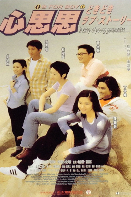 B, for Boy poster 2