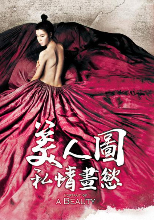 美人图电影海报