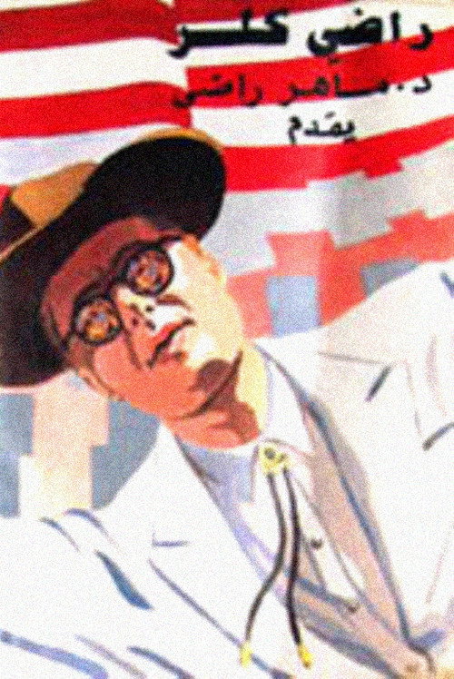The President's Visit poster 2