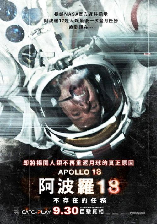 阿波罗18号电影海报