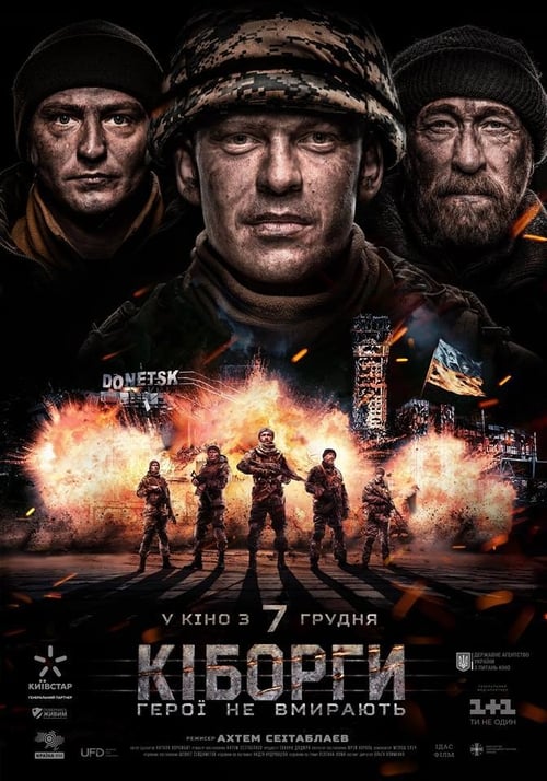 Movie image Кіборги 