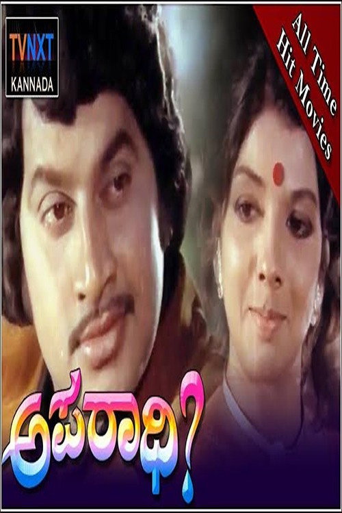 Aparadhi poster 1