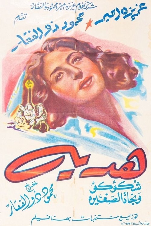 Hadaya Poster
