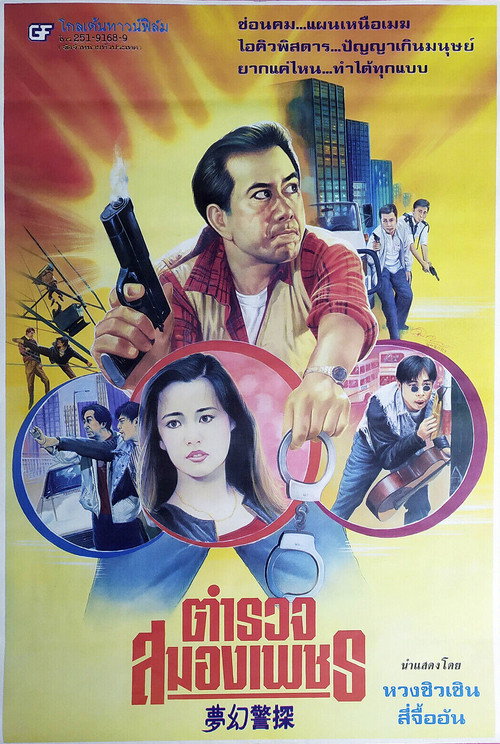Cop Image poster 3