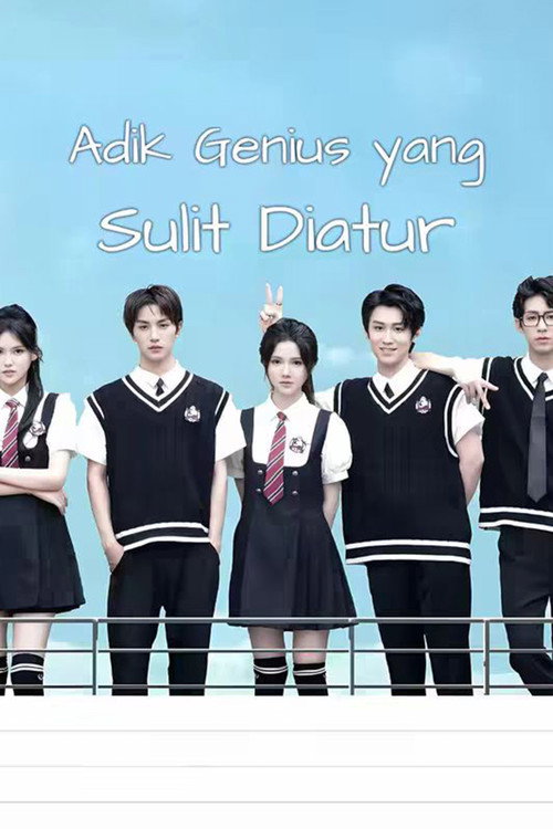 Adik Genius yang Sulit Diatur电影海报