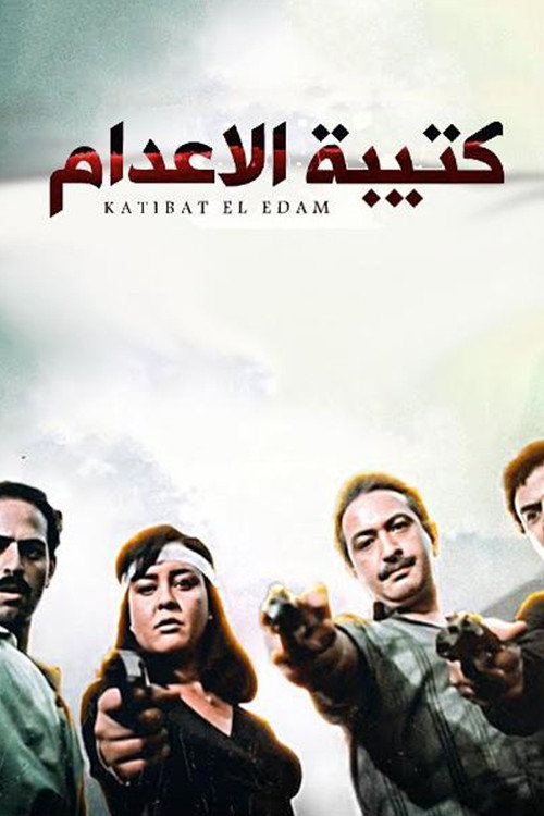 The Execution Squad poster 3