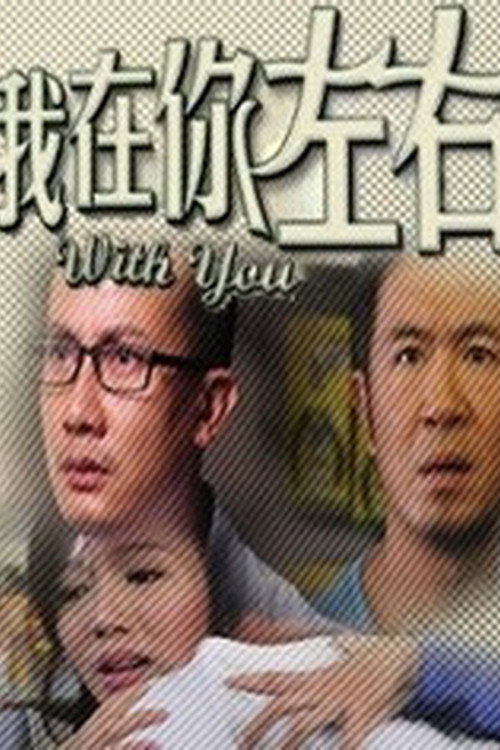 With You poster 2