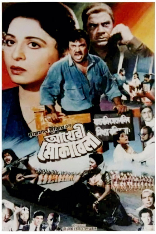 Akheri Moqabela Poster