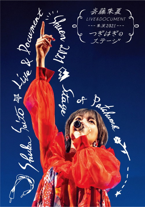 Shuka Saito Live & Document - Shuen 2021 "Tsugihagi no Stage" Poster