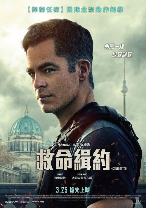 承包商电影海报