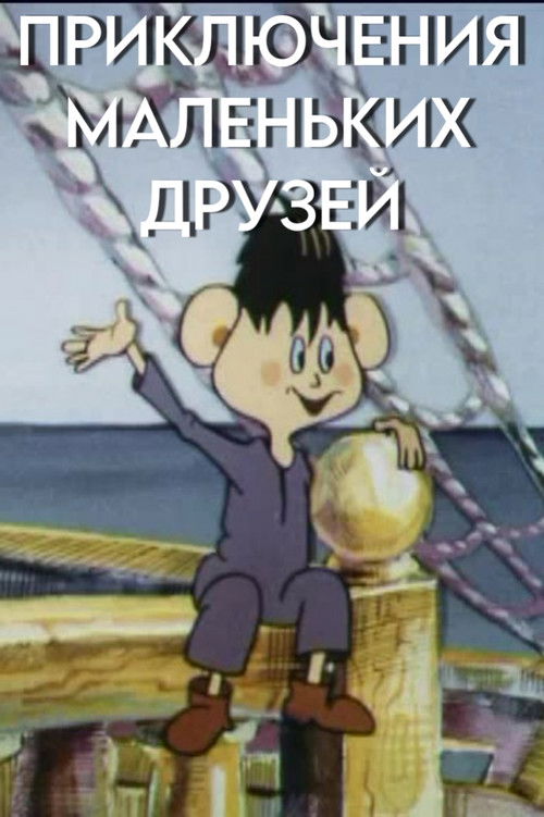 Adventures of Little Friends