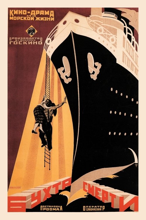 Бухта смерти poster