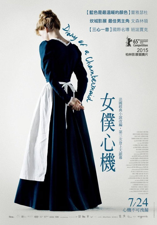 女仆日记电影海报