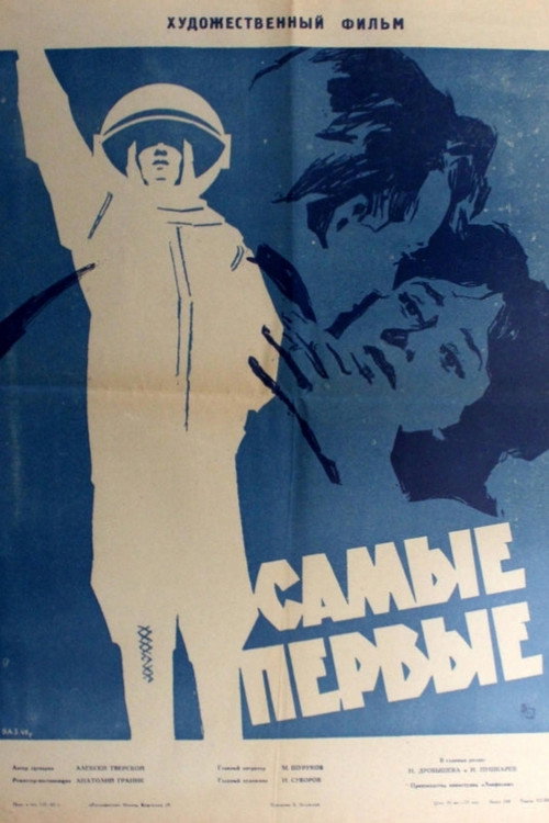 The Very First poster 4