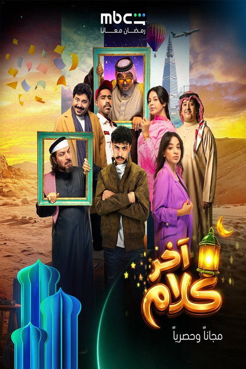 Final Words poster 2